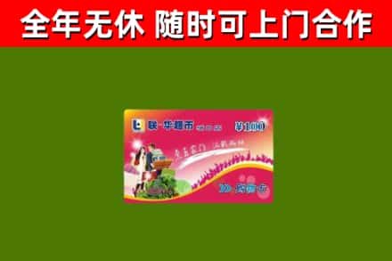 古镇镇回收购物卡